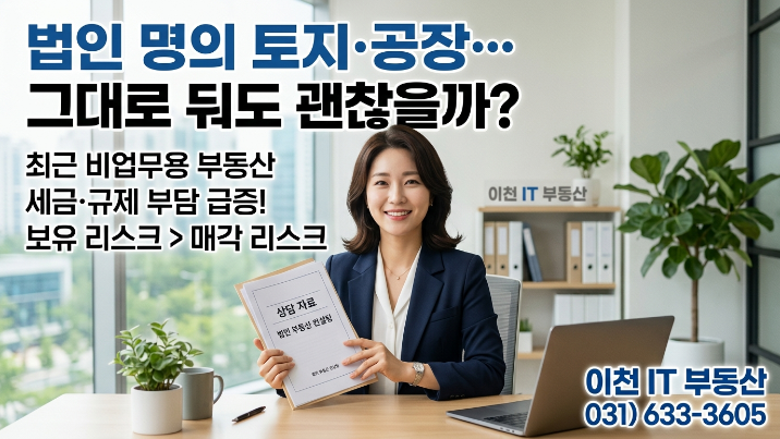  [2026년] 기업 보유 비사업용부동산, 왜 지금 정리해야 할까?