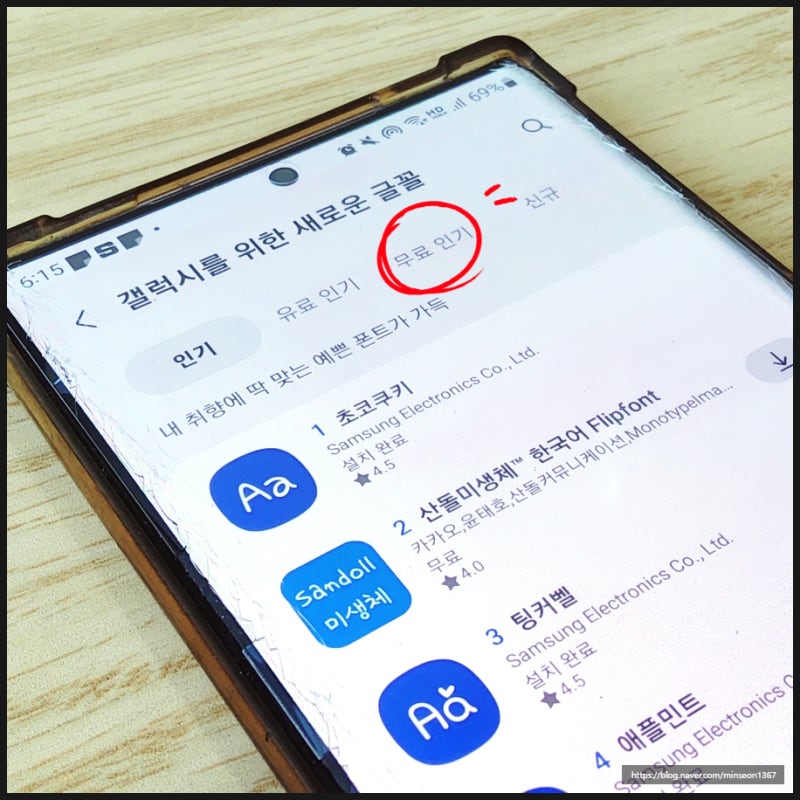 갤럭시 무료 폰트 다운 적용 방법