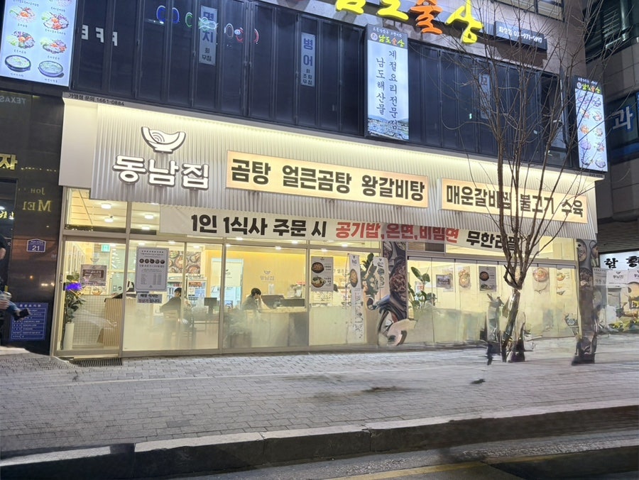 동남집 일산화정점 사진 1