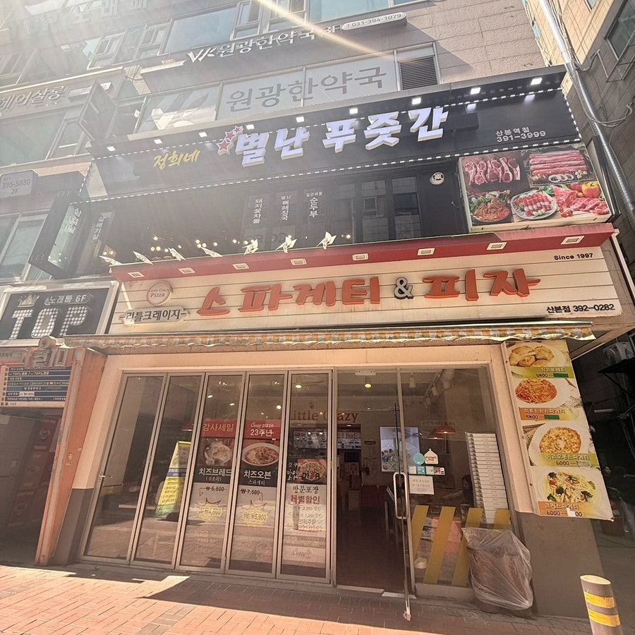 리틀크레이지 스파게티&피자 산본점 사진 1