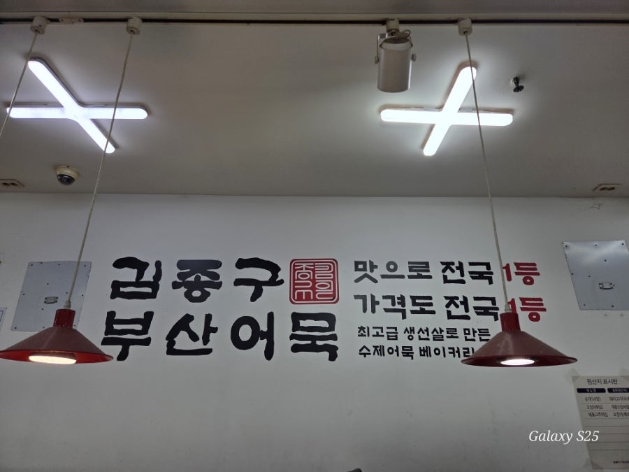 김종구부산어묵 정왕점 사진 2