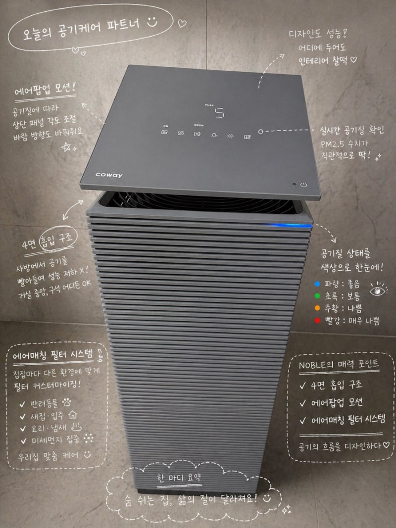 코웨이 미세먼지 펫 공기청정기 추천 실제 사용 후기