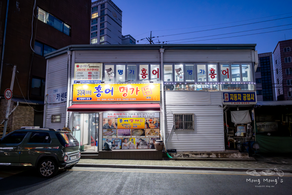홍어명가 본점 사진 2