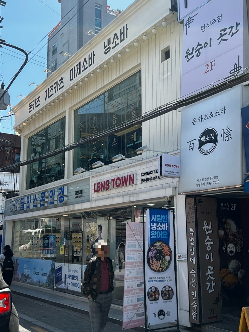 백소정 연신내점 사진 1