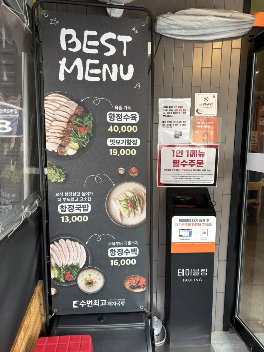 수변최고돼지국밥 센텀벡스코점 사진 3