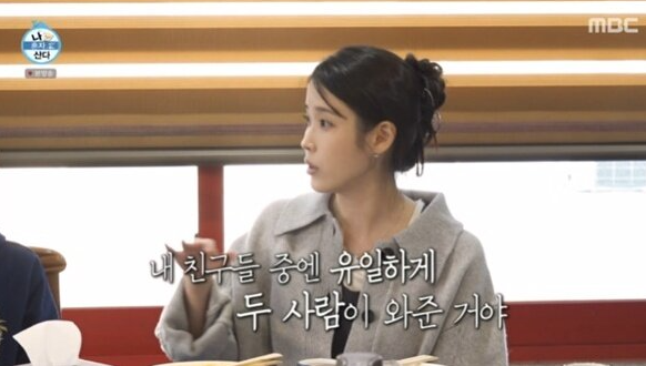 아이유가 "유일하게 와준 친구"라고 눈물 흘린 사람이 유수빈?! — 나혼산서 터진 초특급 의....