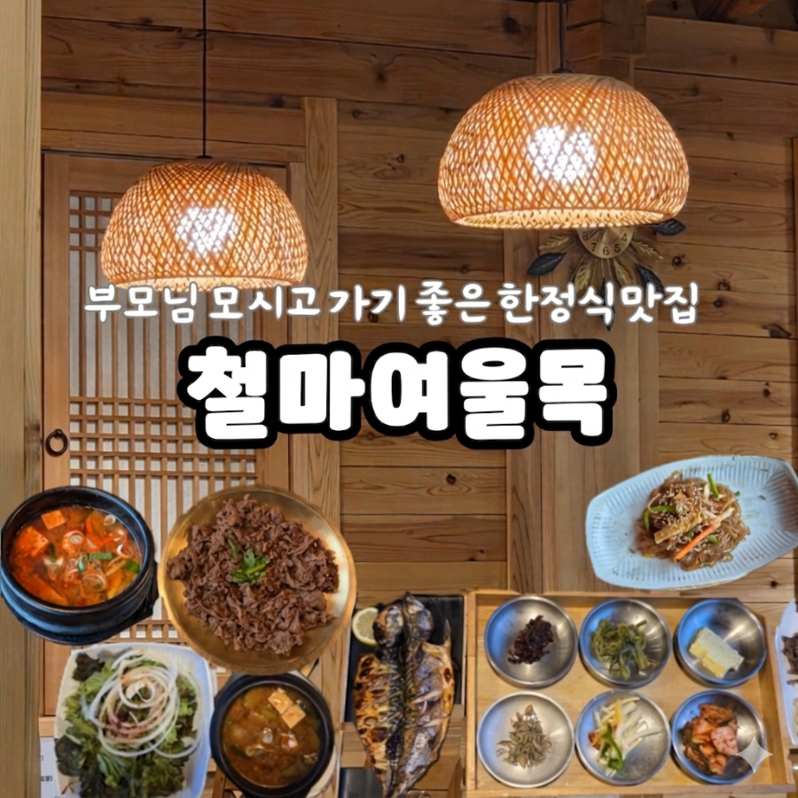 여울목 사진 1