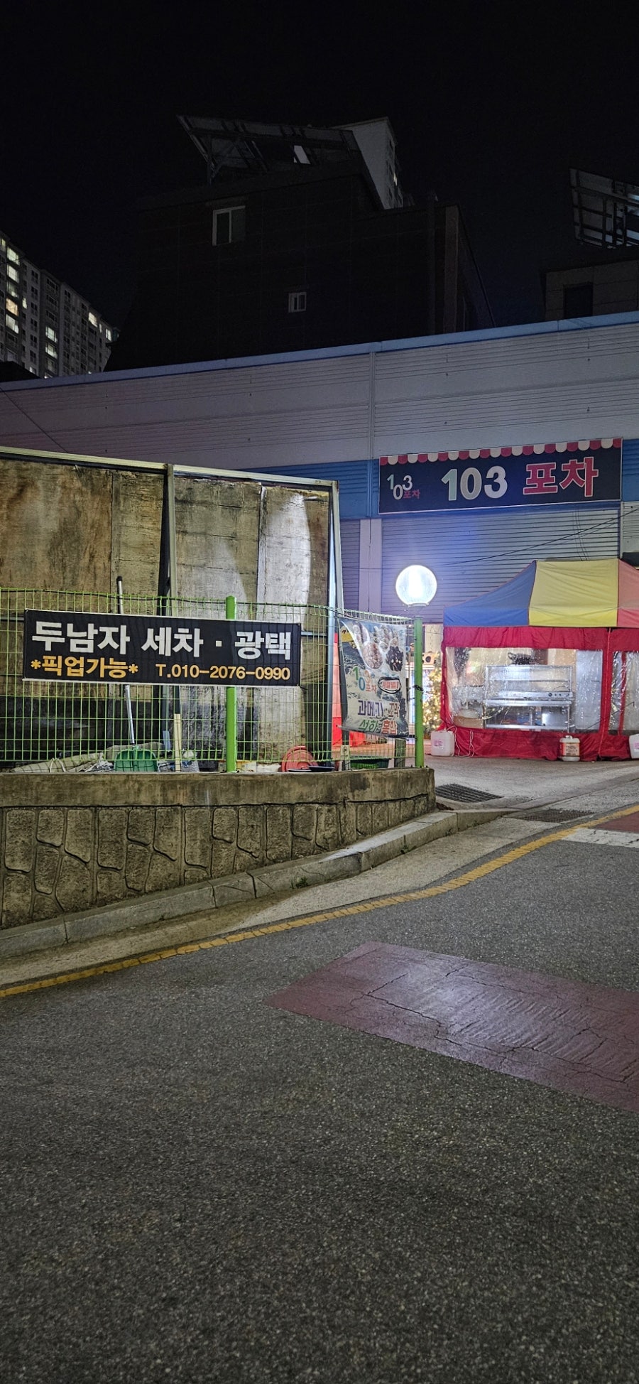 103포차 사진 2