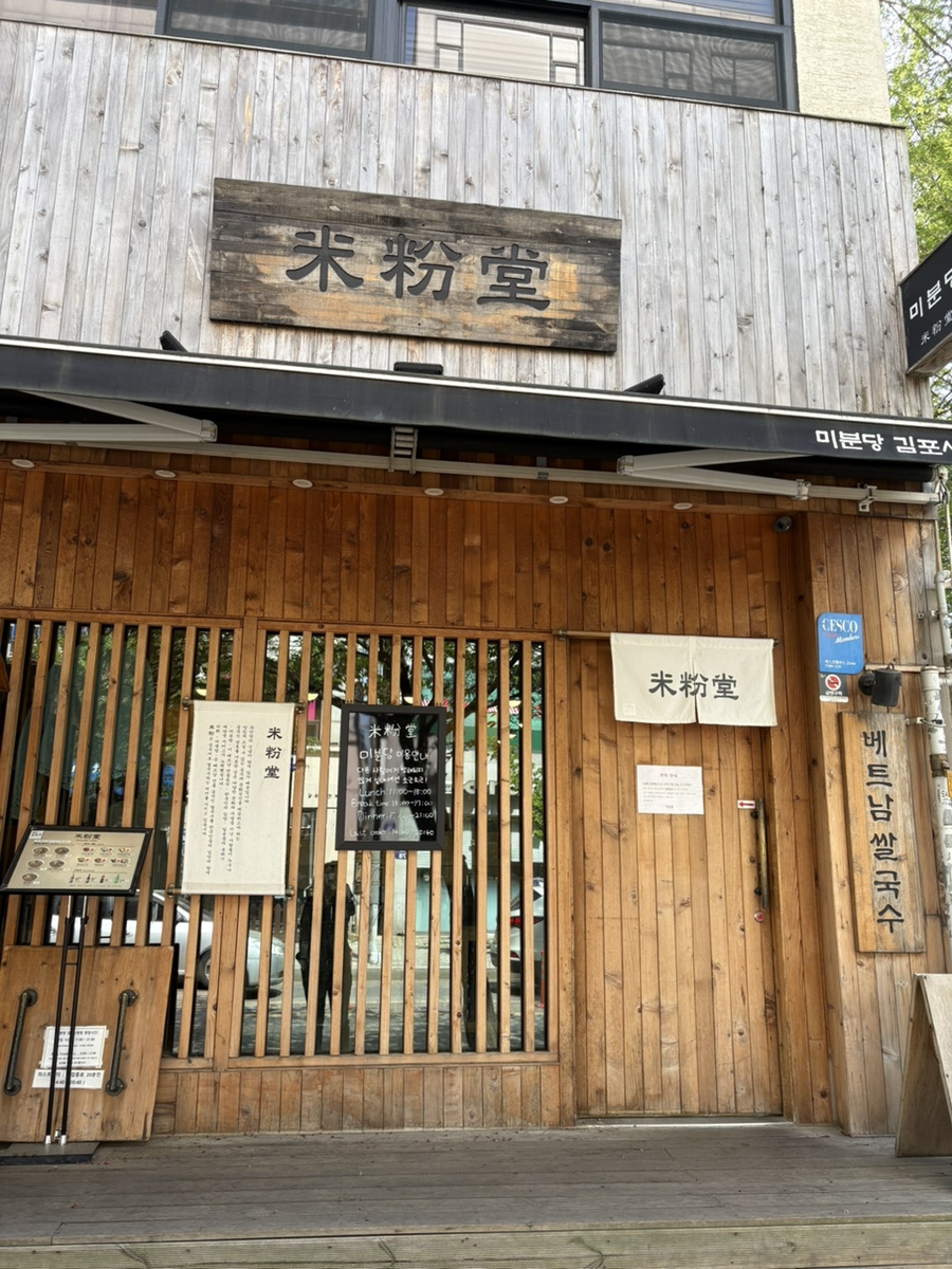 미분당 김포시청점 사진 1