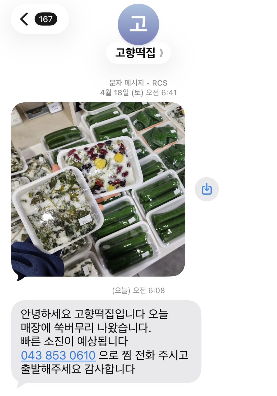 고향떡집 사진 1