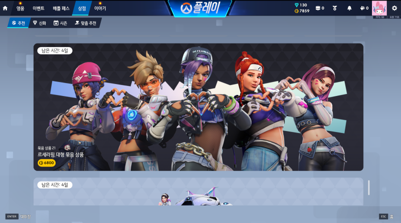 How to Buy Overwatch LE SSERAFIM ANTIFRAGILE Skins