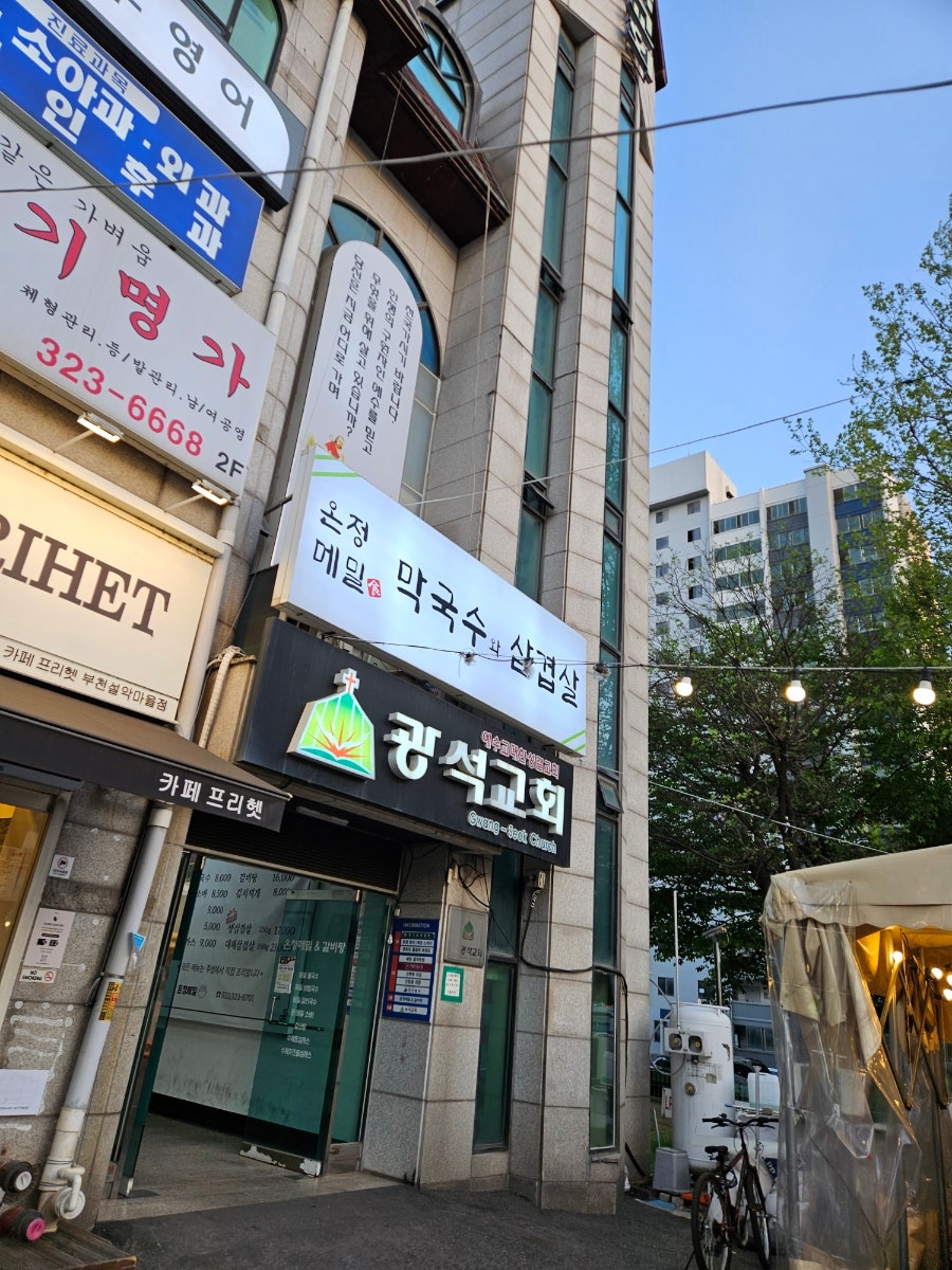 Onjeongmemil&galbitang photo 5