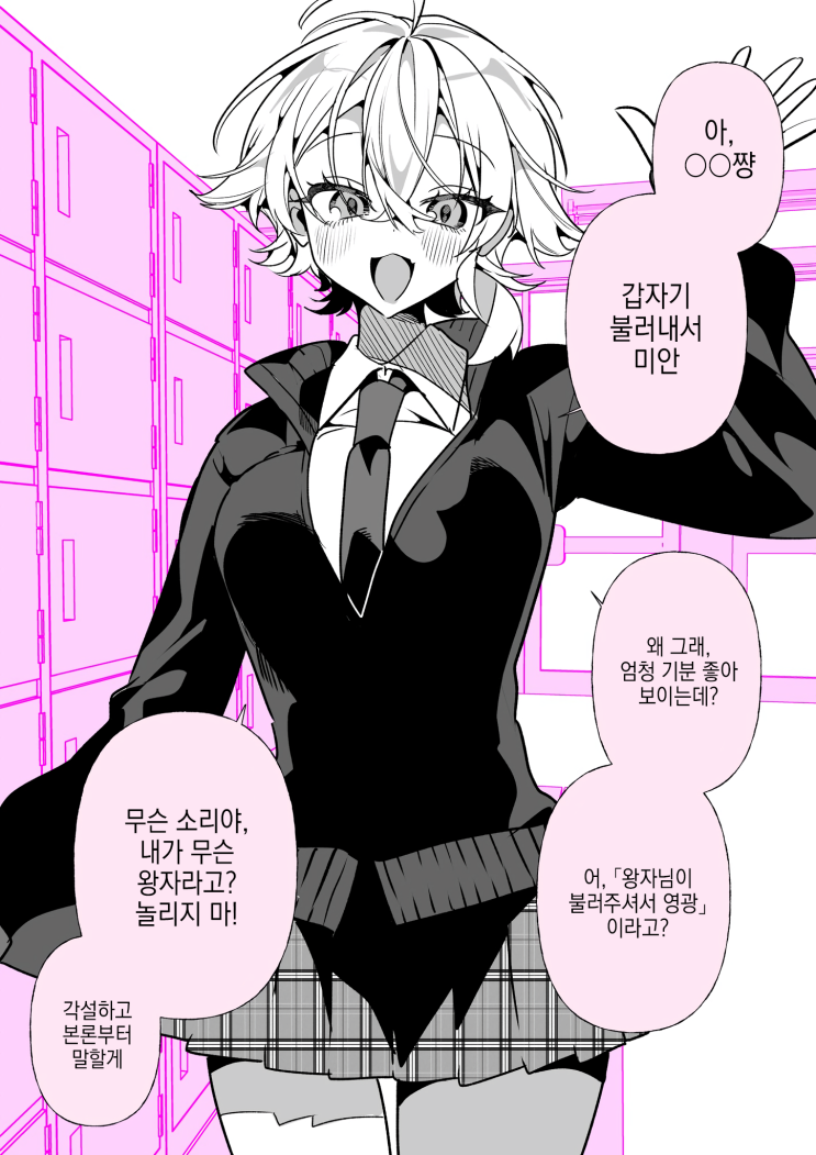 축축한 사랑의 보이쉬 여자친구 「갑자기 불러내서 미안」 - [오리지널 만화][웹코믹]