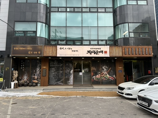 정성순대 금정점 사진 2
