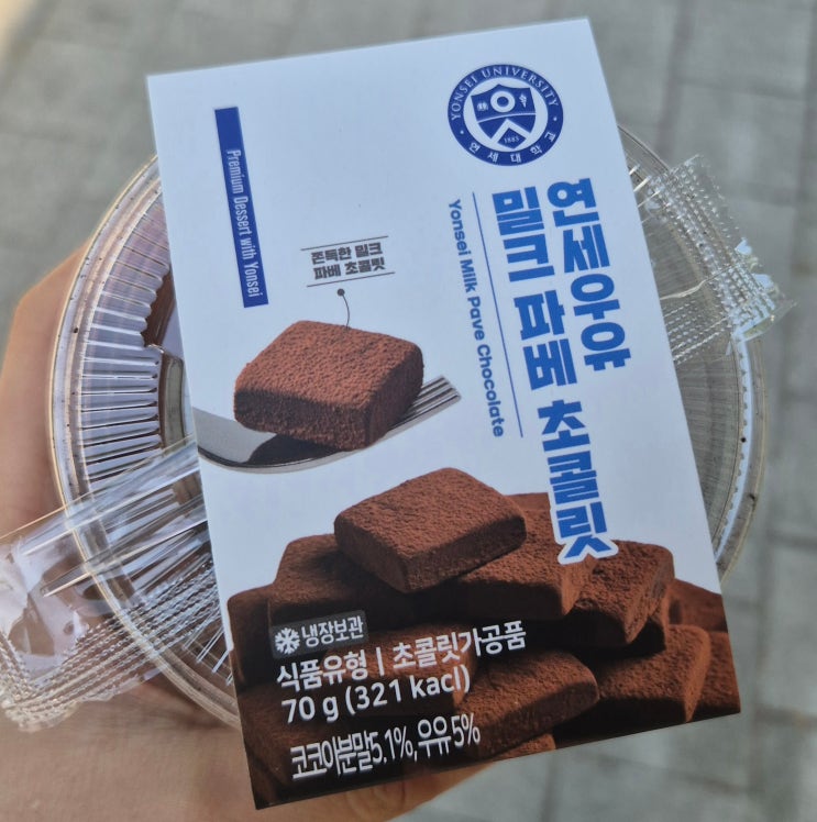  연세우유 밀크 파베초콜릿 맛 식감 칼로리 솔직후기