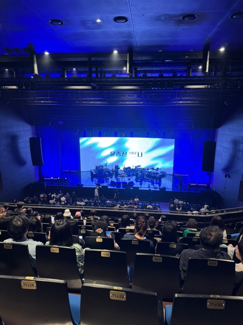 윤종신 그리고 나 콘서트 첫콘 후기 우리won뱅킹홀 2층 시야
