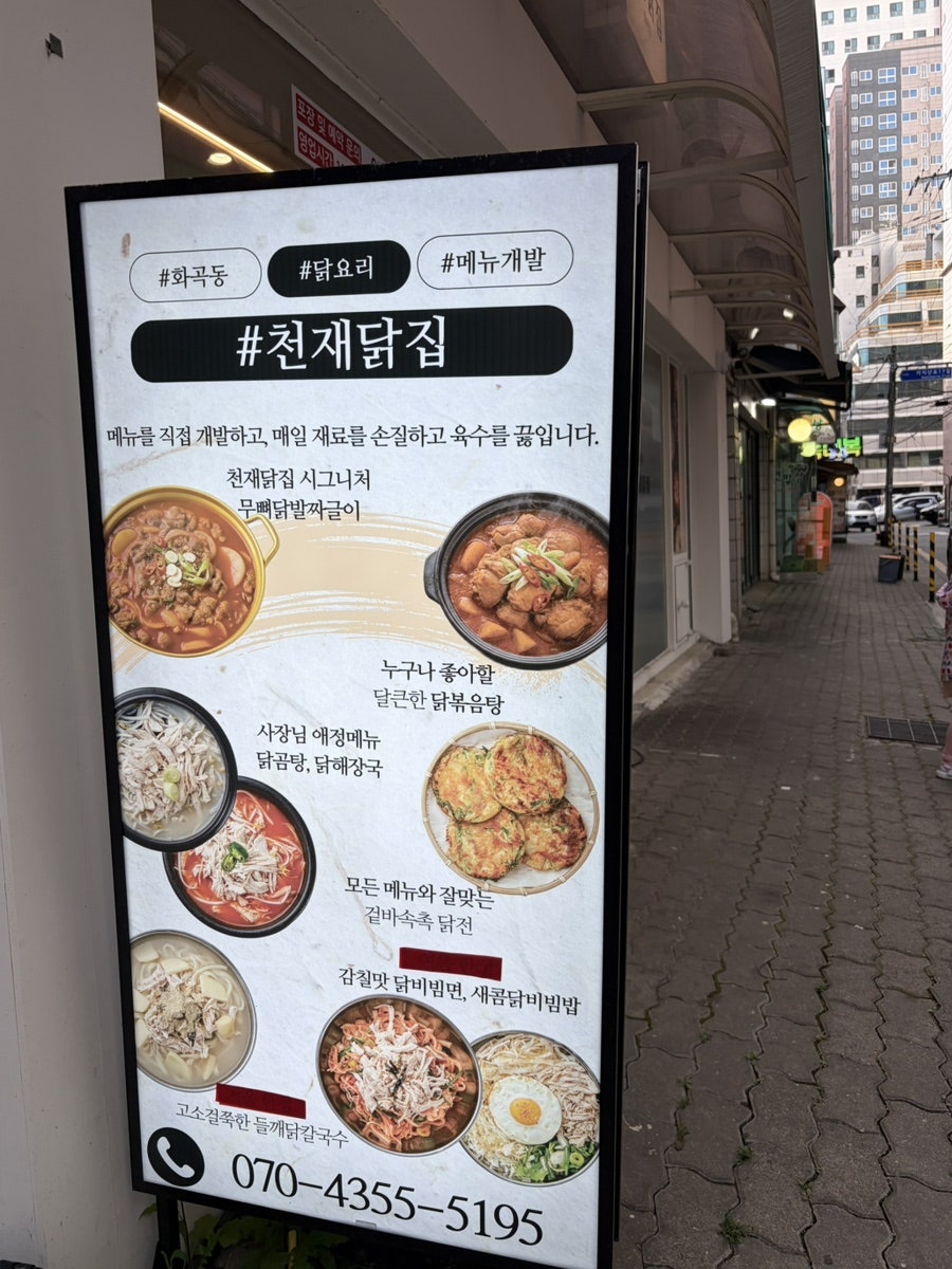 천재닭집 사진 2