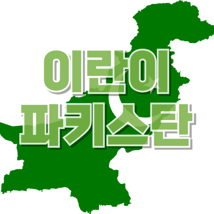 갑작스러운 방문, 그리고 메시지…이란이 파키스탄을 찾은 진짜 이유