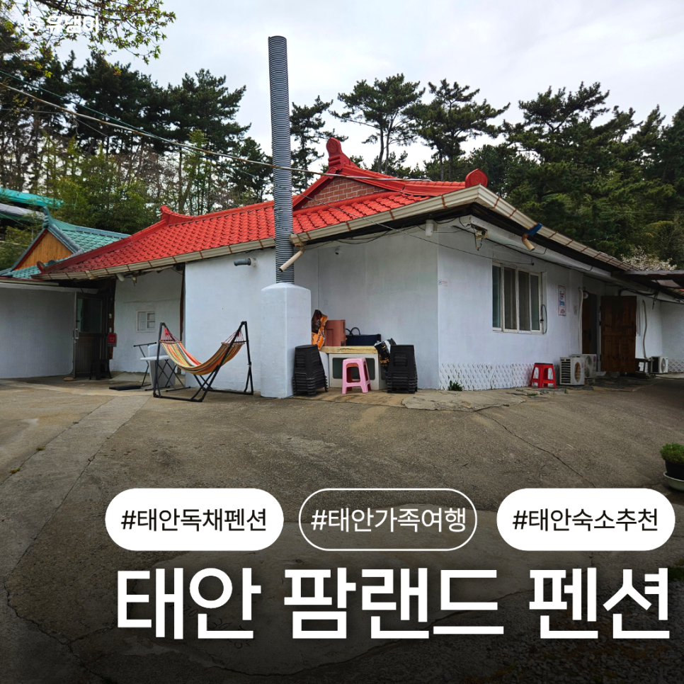 팜랜드펜션 사진 1
