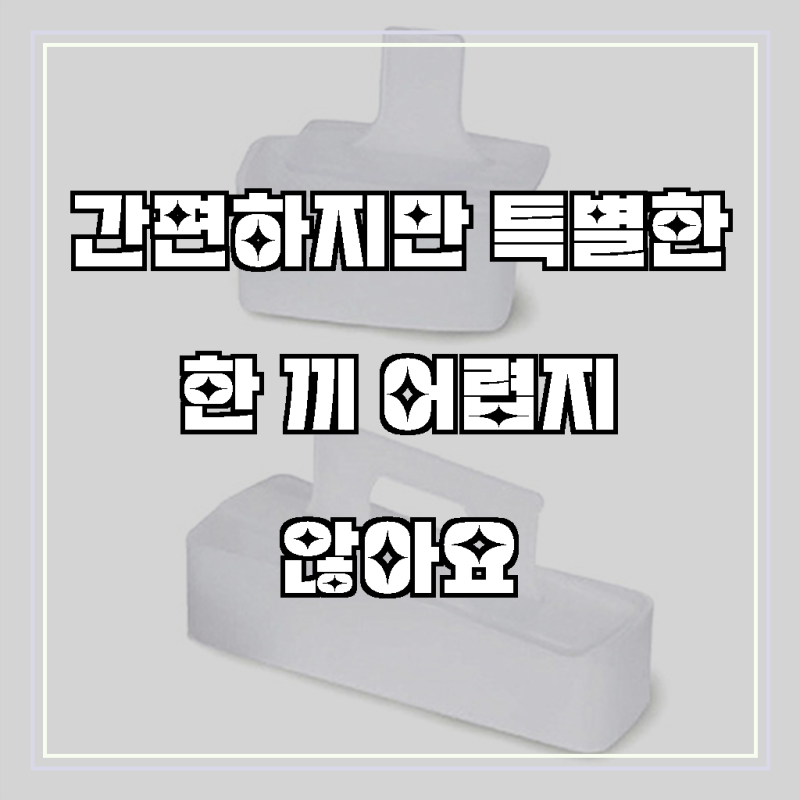 주방의 품격을 높이는 화이트 톤의 마법, 도블레 무스비 김밥틀 대 소 1세트