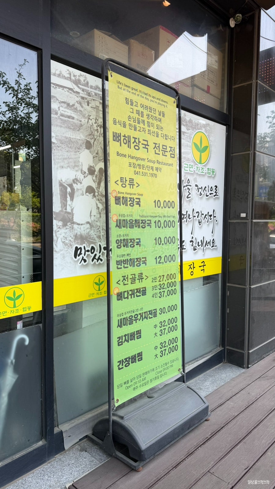 새마을뼈해장국 아산둔포점 사진 3