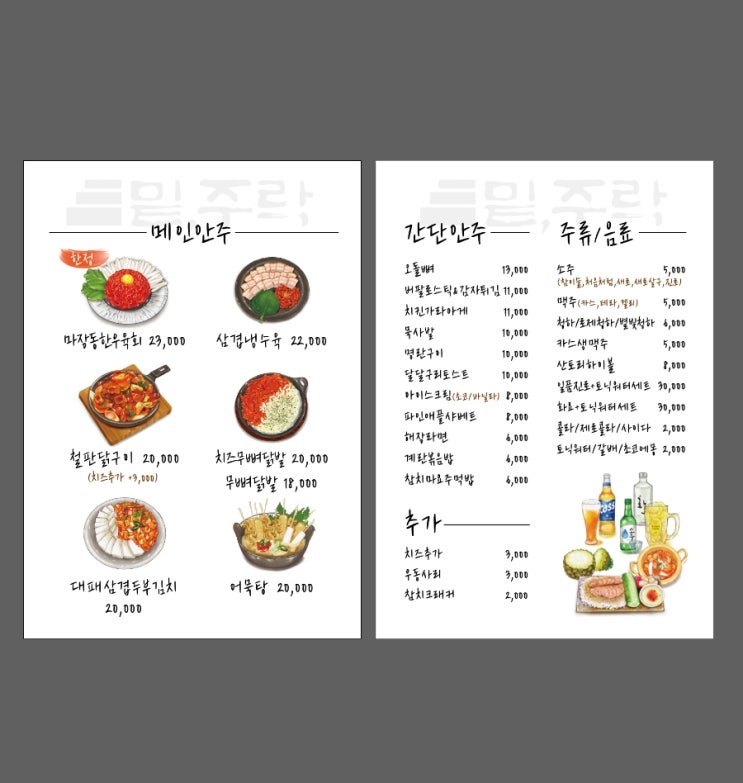  일러스트 주점 메뉴판,음식 일러스트 메뉴판 제작