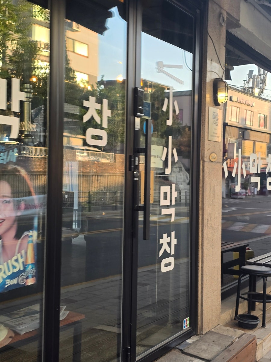 소소막창 한남점 사진 3