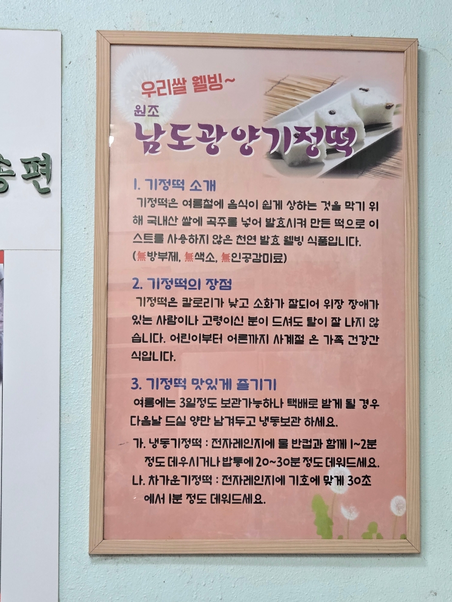 두암원조광양기정떡집 사진 5