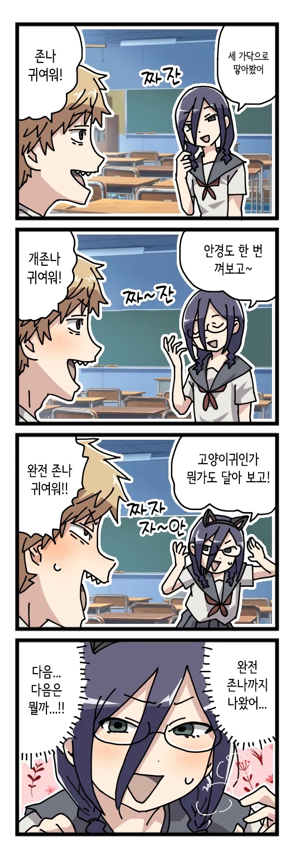  중학교 덴레제.manhwa