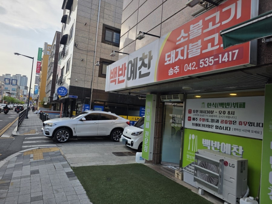백반예찬 사진 1