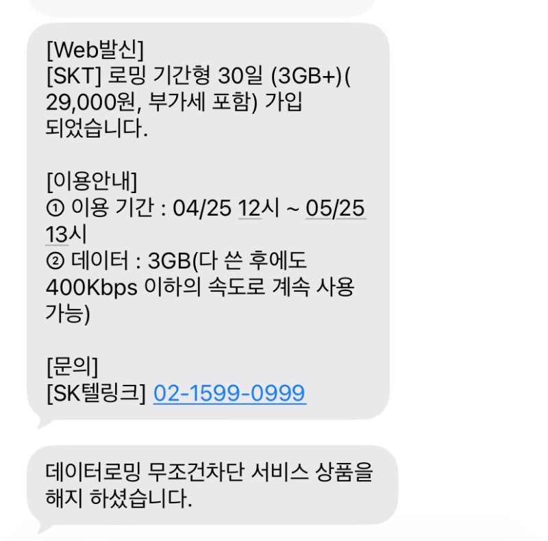 [괌 로밍] 알뜰폰 SK7모바일 (로밍 기간형 30일 3GB) 후기, 장단점, 주의사항