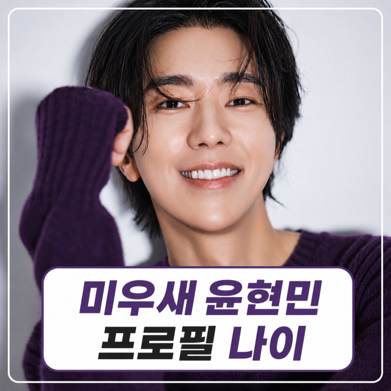 Yoon Hyun-min on My Little Old Boy: Actor's Profile, Family History, and Visit to a Marriage Agency