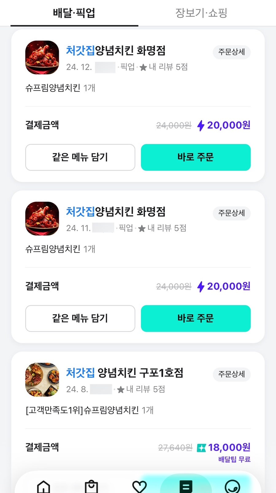 처갓집양념치킨 구포1호점 사진 6