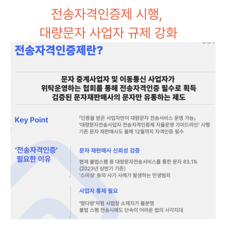  [4월24일] 전송자격인증제 설명회 개최, 오픈AI GPT-5.5 공개