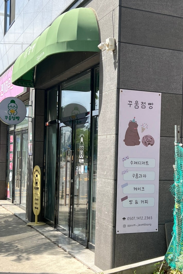 꾸움점빵 사진 2