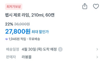  (광고) [2026] 펩시 제로 라임 210ml 60캔 최저가 구매 가이드 및 배송 후기