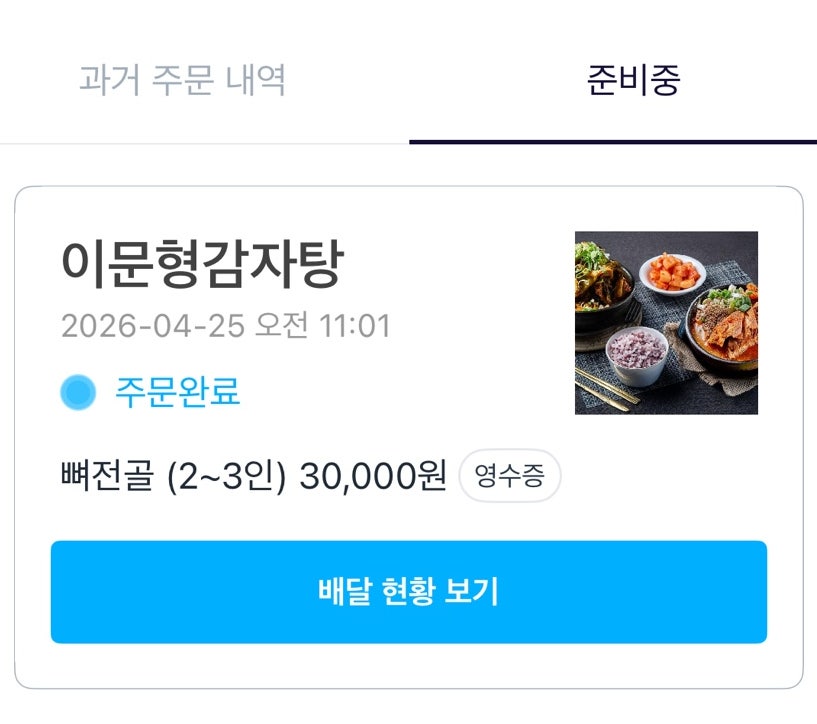 이문형감자탕 사진 2