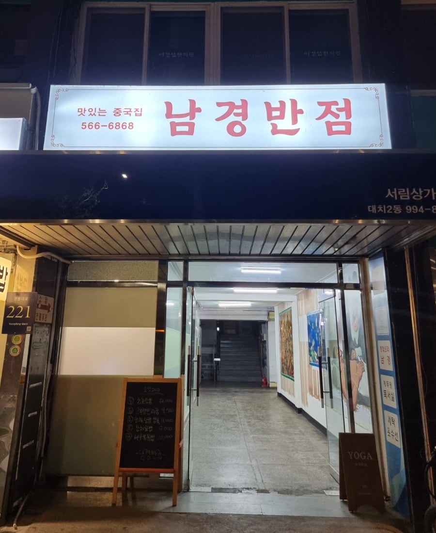 남경반점 사진 1