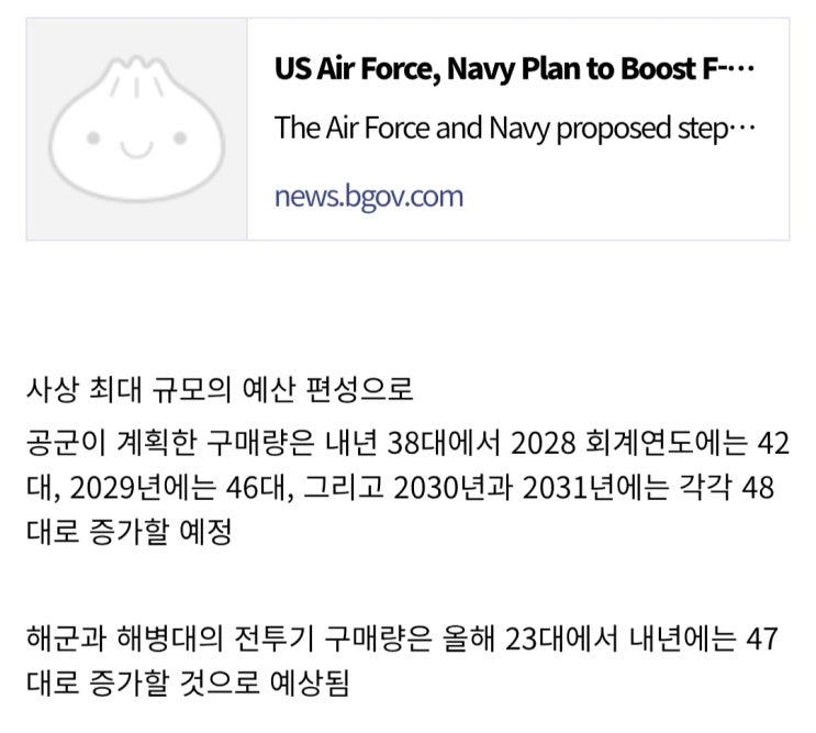  미 해공군, F-35 전투기 전력 증강을 계획중