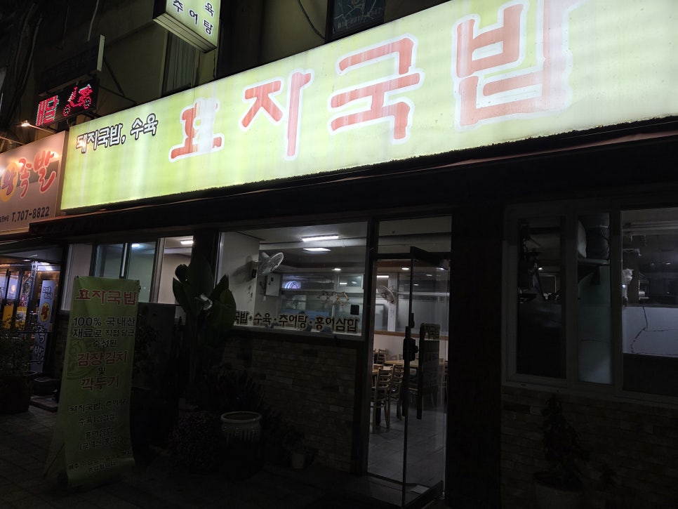 효자국밥 사진 2
