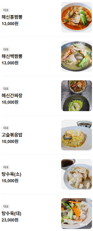 해신짬뽕 사진 4