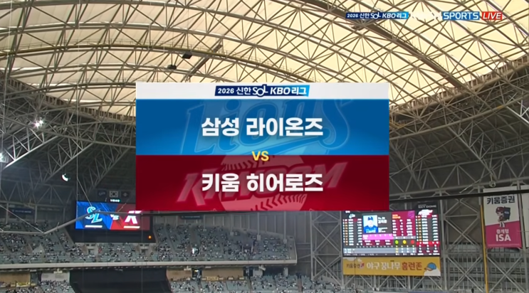 '안치홍 쐐기 홈런' <b>키움</b>, <b>삼성</b> 4-2 <b>제압</b>하고 2연속 위닝시리즈... 