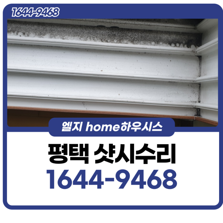  평택샷시수리 덜컹거리는 문 정상화