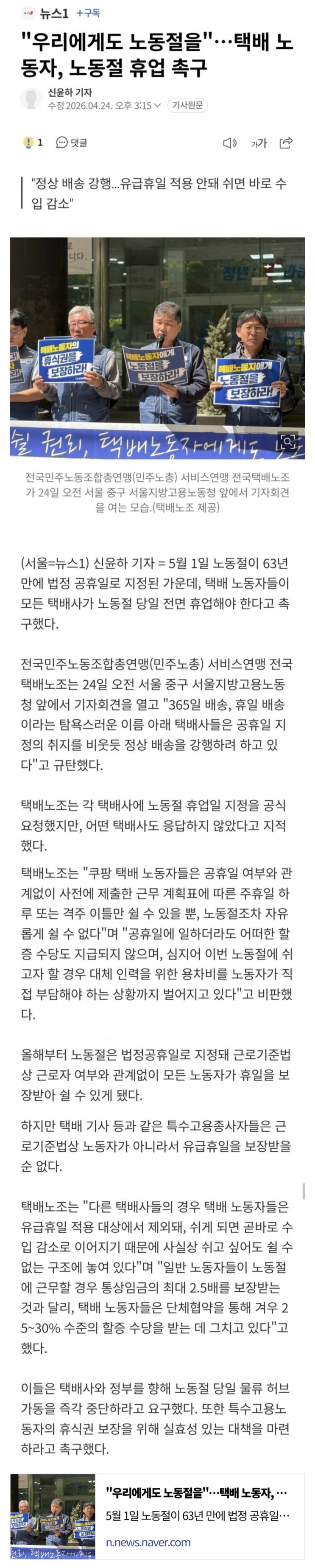  우리에게도 노동절을" 택배 노동자, 노동절 휴업 촉구
