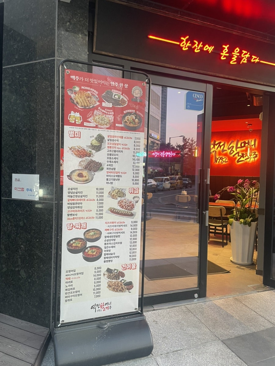 역전할머니맥주 논현에코중앙점 사진 3