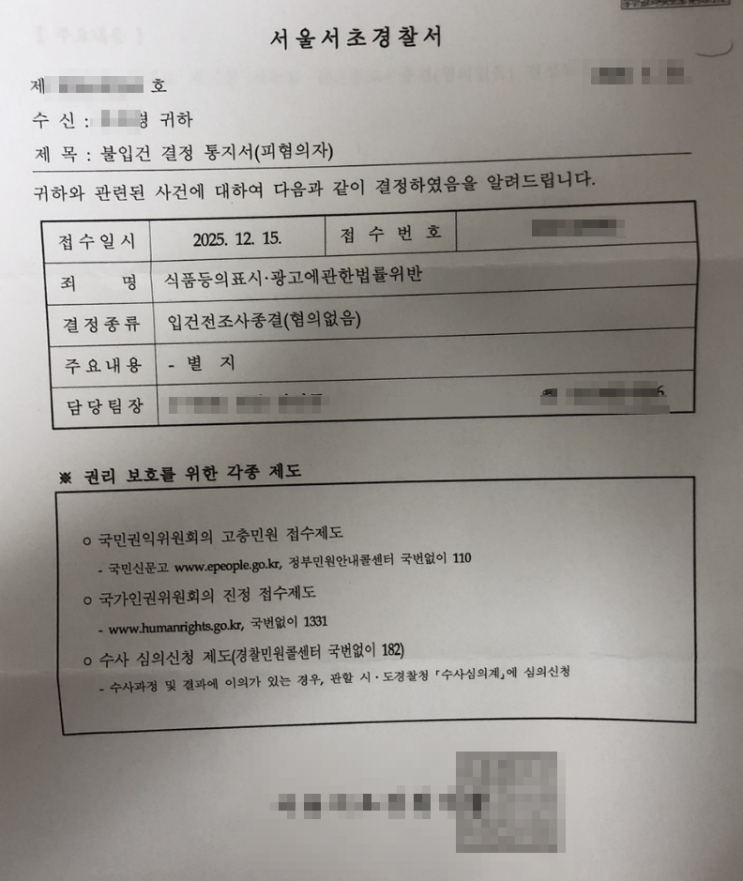  [성공사례]약국 건기식광고, 식품표시광고법 혐의없음