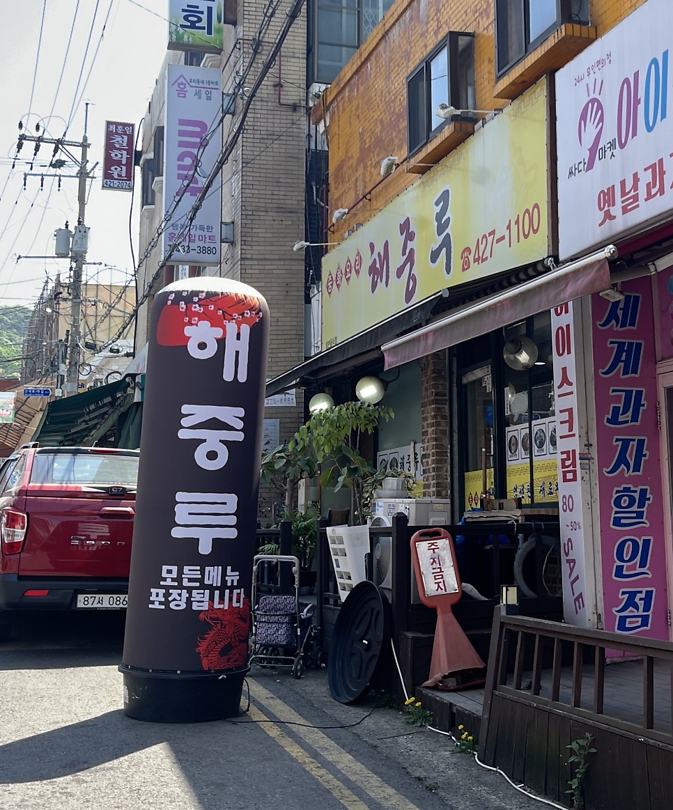 해중루 사진 1