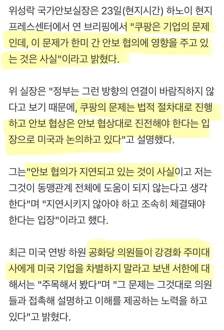  쿠팡 문제로 한미 안보협의 지연은 사실
