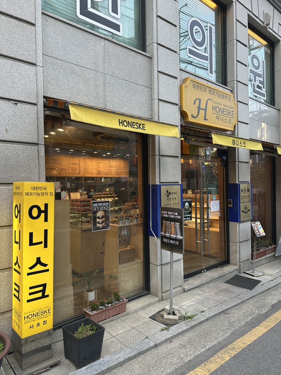 어니스크 서초점 사진 1