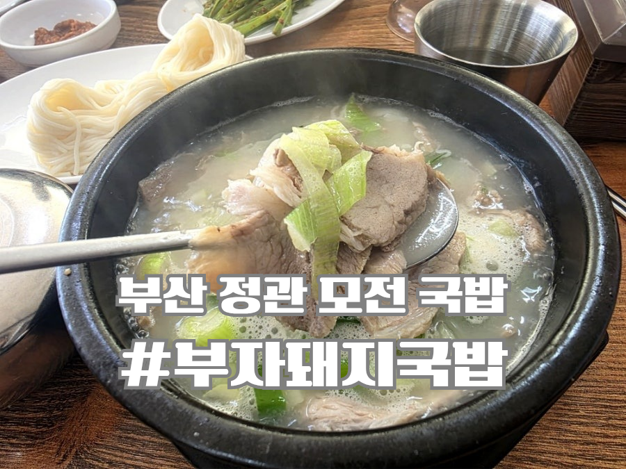 부자돼지국밥 사진 6